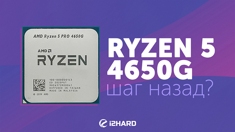 Тест APU Ryzen 5 PRO 4650G. Сравнение с Ryzen 3 3200G, Ryzen 5 3400G, GeForce GTX 1050 и Intel HD Graphics 630