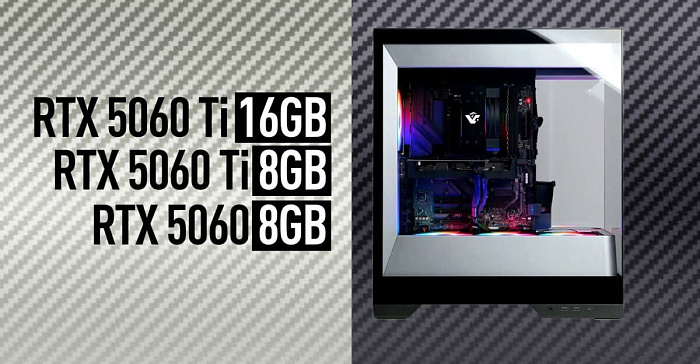 Производители ПК начали предлагать конфигурации с NVIDIA RTX 5060/Ti