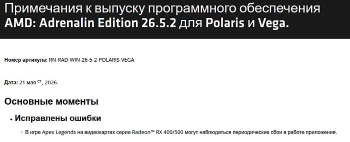 AMD выпустила свежий драйвер для видеокарт Radeon RX 400/500 с одним исправлением