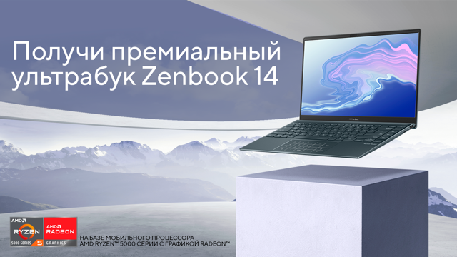 ASUS предлагает побороться за парочку новейших ноутбуков
