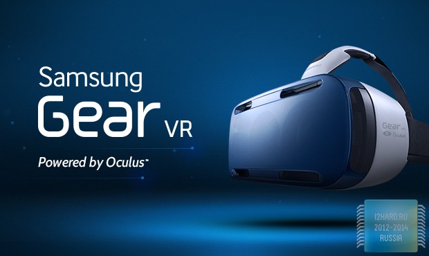 Шлем виртуальной реальности Gear VR может поступить в продажу уже 1 декабря