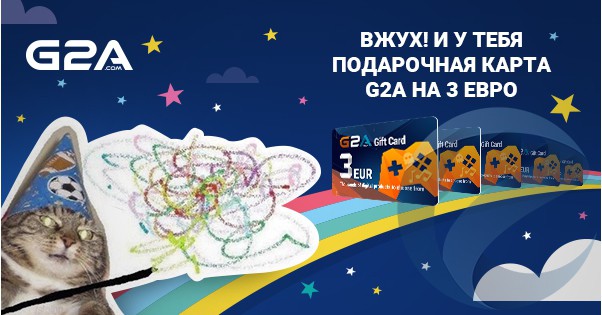 Декабрьский ВЖУХ от G2A.com