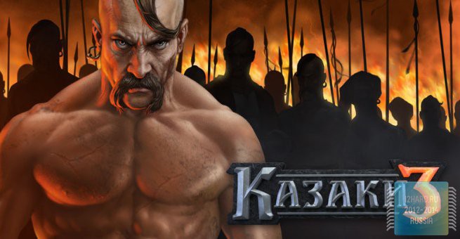 Казаки возвращаются!