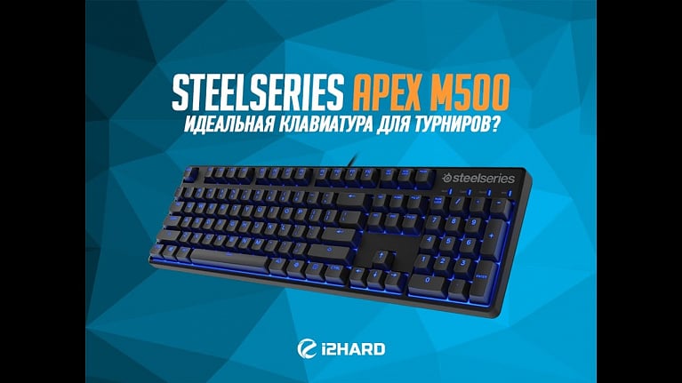 Обзор SteelSeries Apex M500: идеальная клавиатура для турниров?