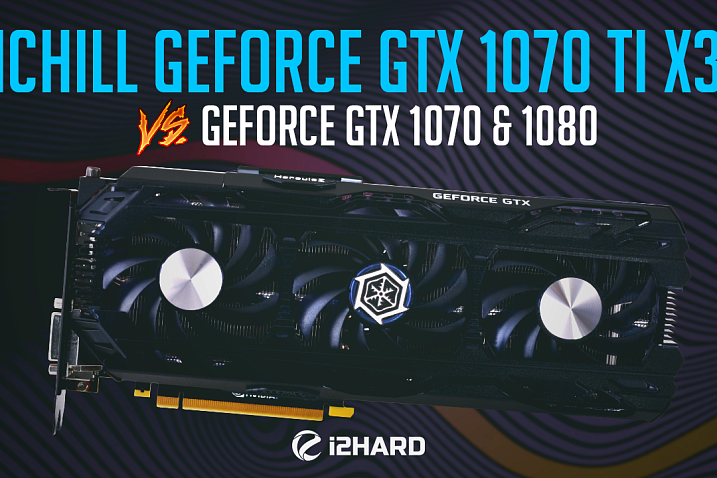 Тест Inno3D iChill GeForce GTX 1070 Ti X3: vs GeForce GTX 1070 & GeForce GTX 1080