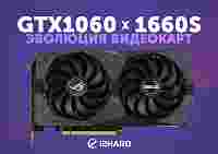 Тестирование GeForce GTX 1060 и GTX 1660 SUPER