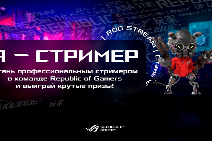 Компания ASUS объявляет творческий конкурс