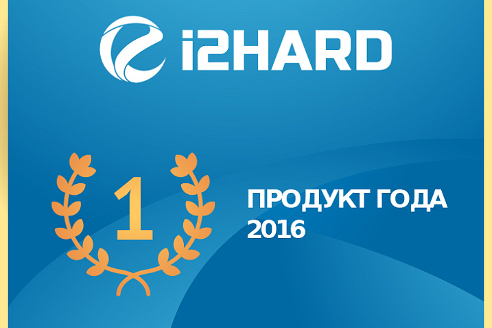 i2HARD: Продукт года 2016