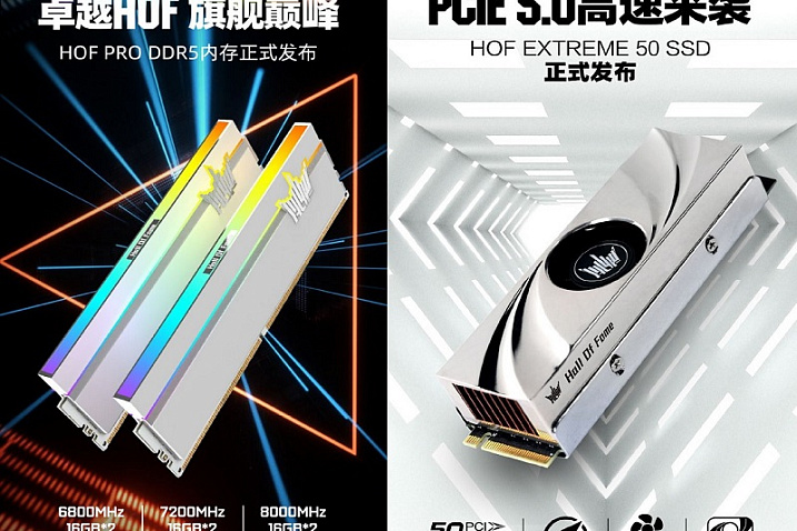 GALAX анонсировала накопитель HOF Extreme 50 и память HOF PRO DDR5