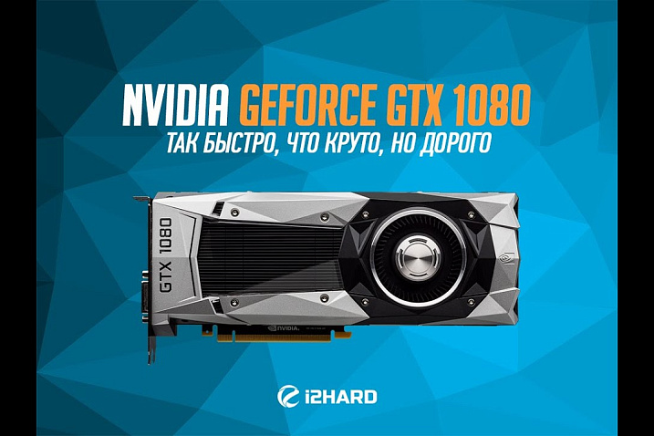 Видеообзор NVIDIA GeForce GTX1080 Founders Edition