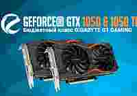 GIGABYTE GeForce GTX 1050 G1 и 1050 Ti G1: обзор и тестирование бюджетного класса