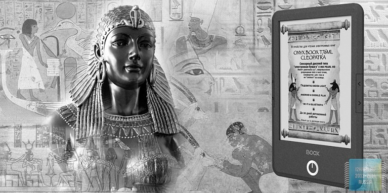 Последняя Царица. Обзор электронной книги Onyx Boox T76ML Cleopatra