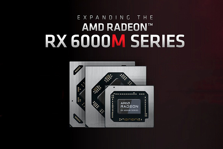 CES 2022: AMD выпустила новые мобильные видеокарты серий Radeon RX 6000M и RX 6000S