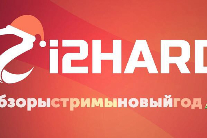 С Новым годом!