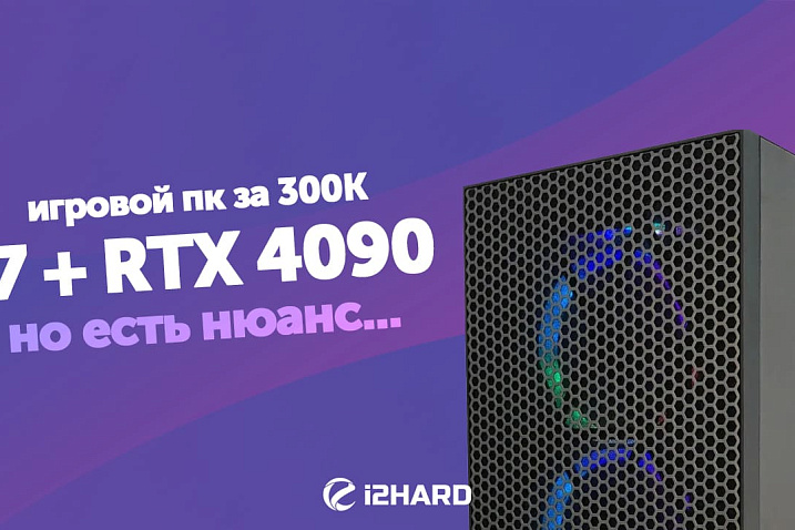 Обзор и тест игрового ПК iRU Game 710Z6GP