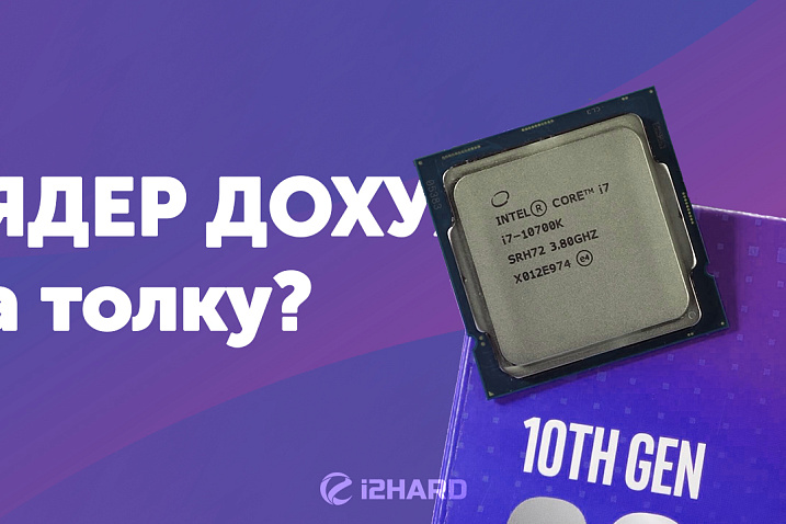 Тест Intel Core i7-10700K. Сравнение с Ryzen 9 3900X и Core i9-9900K