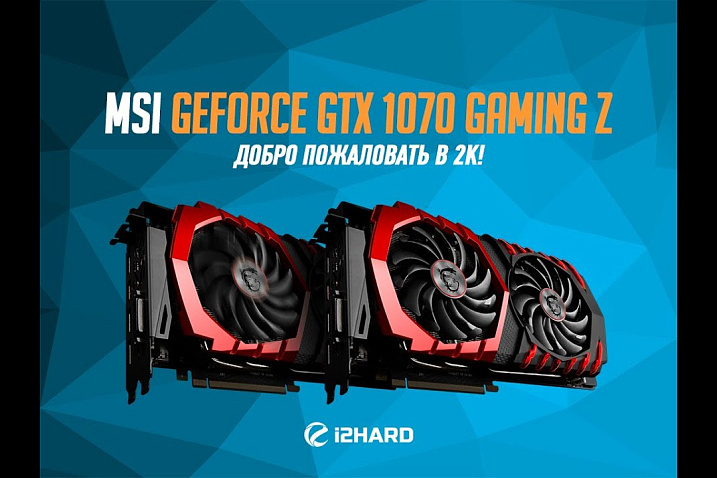 Видеообзор и тестирование MSI GeForce GTX1070 Gaming Z: добро пожаловать в 2K!