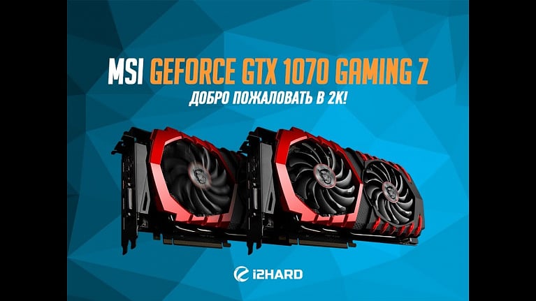 Видеообзор и тестирование MSI GeForce GTX1070 Gaming Z: добро пожаловать в 2K!