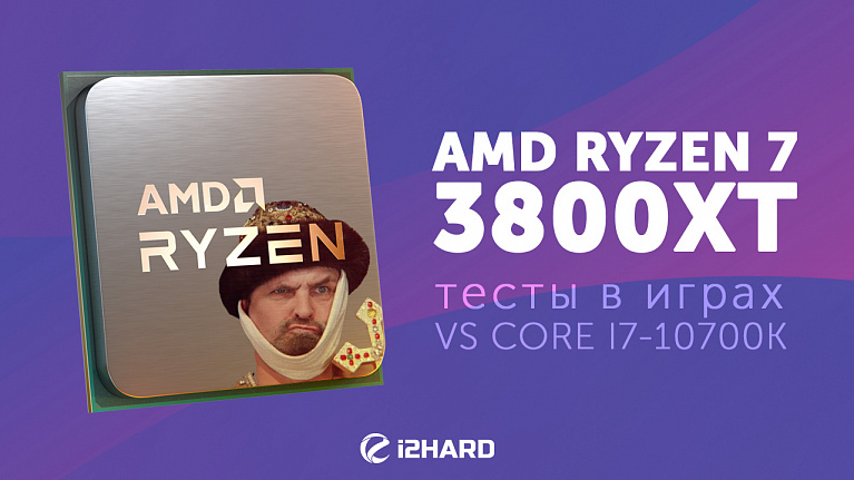 Тест AMD Ryzen 7 3800XT. Сравнение с Intel Core i7-10700K