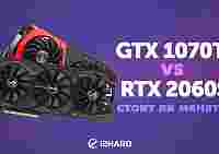 Тест GEFORCE GTX 1070 Ti vs RTX 2060 SUPER