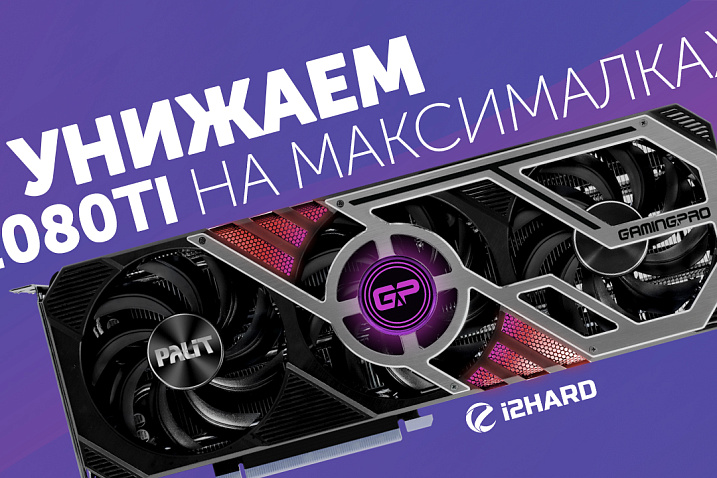Тест Palit GeForce RTX 3080 GamingPro