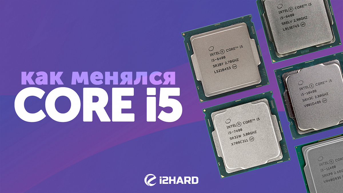 Тест 5 поколений Intel Core i5: i5-6400, i5-7400, i5-8400, i5-10400 и  i5-11400 — i2HARD