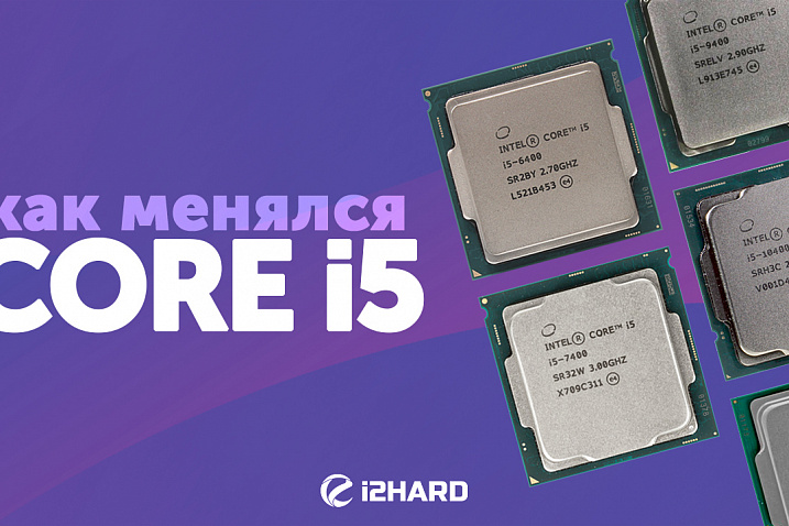 Тест 5 поколений Intel Core i5: i5-6400, i5-7400, i5-8400, i5-10400 и i5-11400
