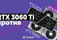Тест NVIDIA GeForce RTX 3060 Ti в 10 играх