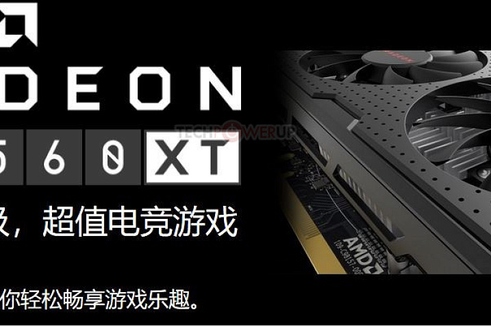 AMD снова будет использовать обозначение "XT" в названии для Radeon RX 560 XT, предназначенной для китайского рынка