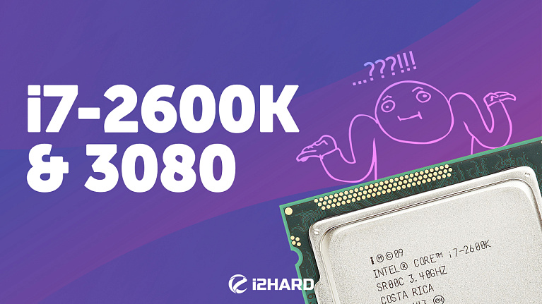 Старые процессоры еще могут? — Тест RTX 3080 с i7-2600K vs i7-4770K и I7-10700F Старые процессоры еще могут? — Тест RTX 3080 с i7-2600K vs i7-4770K и I7-10700F