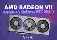 Тест AMD Radeon VII: наравне с GEFORCE RTX 2080?