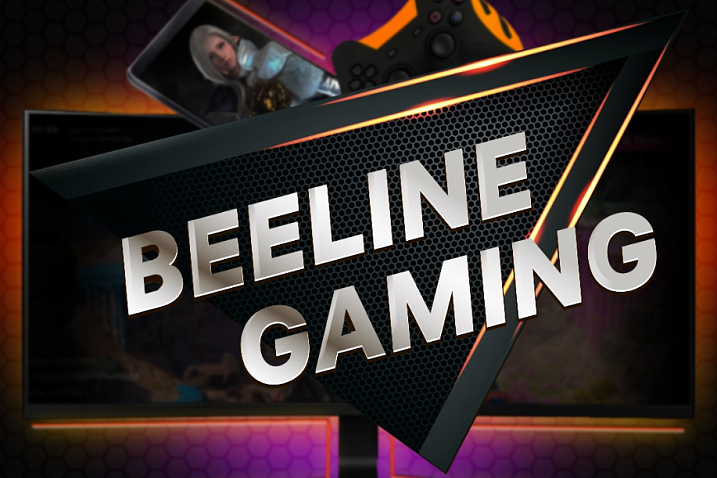 Beeline представляет свой сервис облачного гейминга “Beeline Gaming”