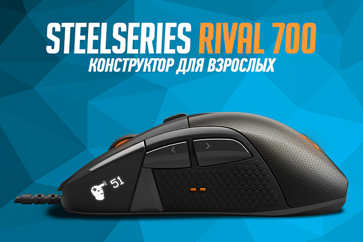 Видеообзор и тестирование SteelSeries Rival 700: конструктор для взрослых