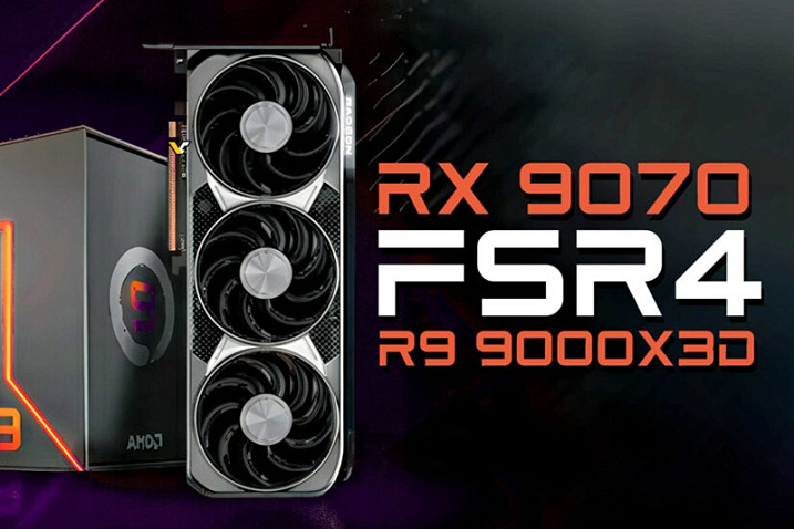 Слух: AMD Radeon RX 9070 XT будет запущена вместе с FSR 4
