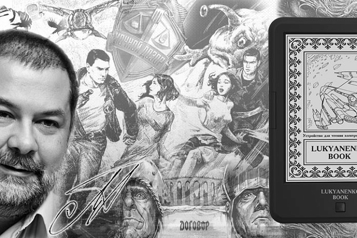Продолжение авторской серии. Обзор электронной книги ONYX Lukyanenko Book