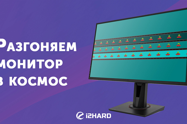 IPS быстрее TN? Разрушаем мифы про быстрые мониторы