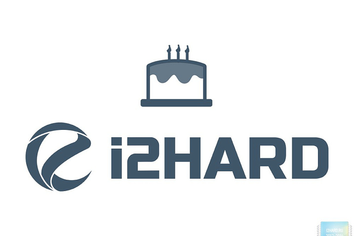 1 июля - День Рождения i2HARD.RU