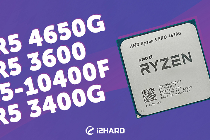 Тест Ryzen 5 4650G. Сравнение с R5 3600, Core i5-10400F и R5 3400G