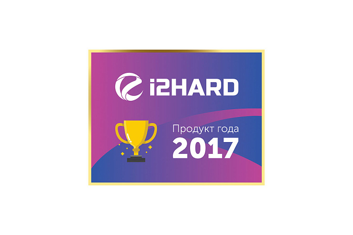 i2HARD: Продукт года 2017