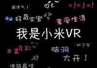 Xiaomi официально представит VR-гарнитуру в следующем месяце