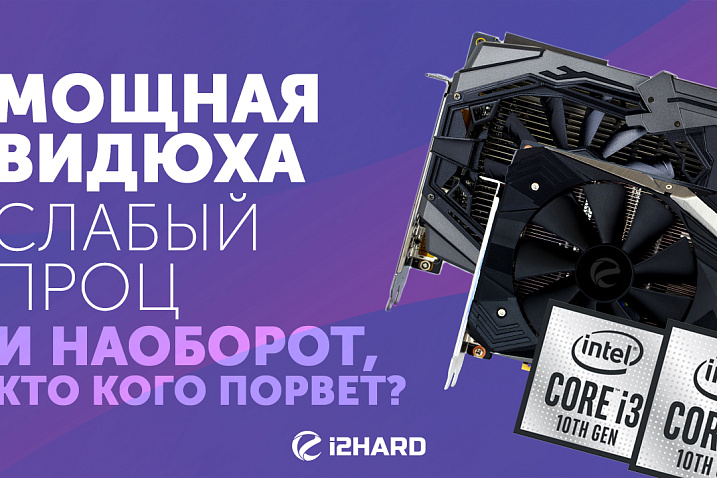 Тест INNO3D GeForce RTX 2060 SUPER Gaming OC X2 и RTX 2080 SUPER Gaming OC X2 с Intel Core i3-10100 и i7-10700K