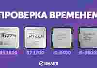 Тест Ryzen 5 1600X, Core i5-8400, Ryzen 7 1700X и Core i5-8600K