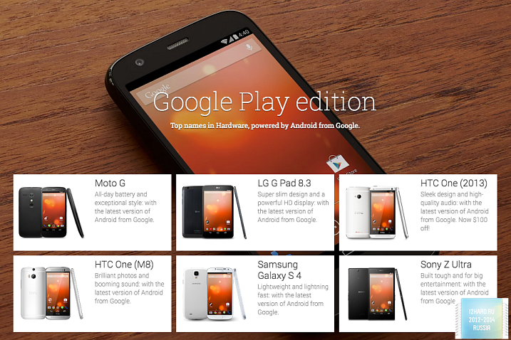 Google закрывает линейку устройство Google Play Edition