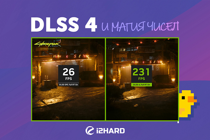Изучаем и тестируем DLSS 4