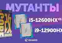 Обзор и тест Intel Core i5-12600HX ES vs i9-12900HX ES