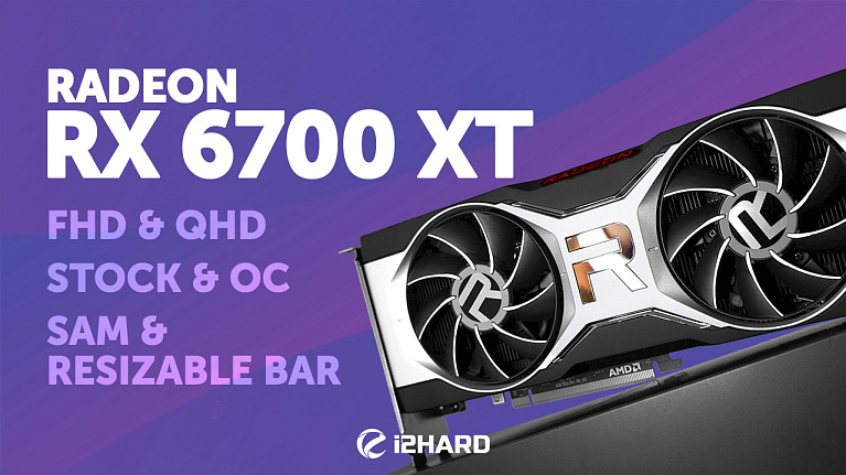 Тест AMD Radeon RX 6700XT. Сравнение с RX 6800, RX 5700 XT и RTX 3070. Тест AMD Radeon RX 6700XT. Сравнение с RX 6800, RX 5700 XT и RTX 3070.