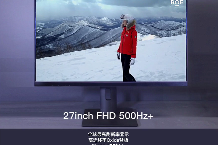 BOE представляет 27-дюймовый игровой дисплей FHD с частотой 500 Гц+