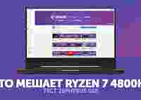 Тест ASUS ROG Zephyrus G15 c AMD Ryzen 7 4800H и GeForce GTX 1650 Ti
