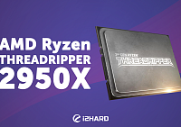 Тест AMD Ryzen Threadripper 2950X: грандиозный рефреш?