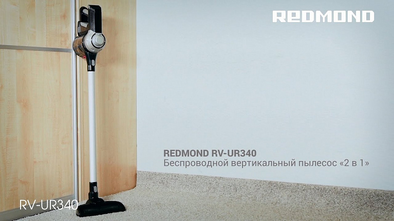 Обзор вертикального пылесоса REDMOND RV-UR340